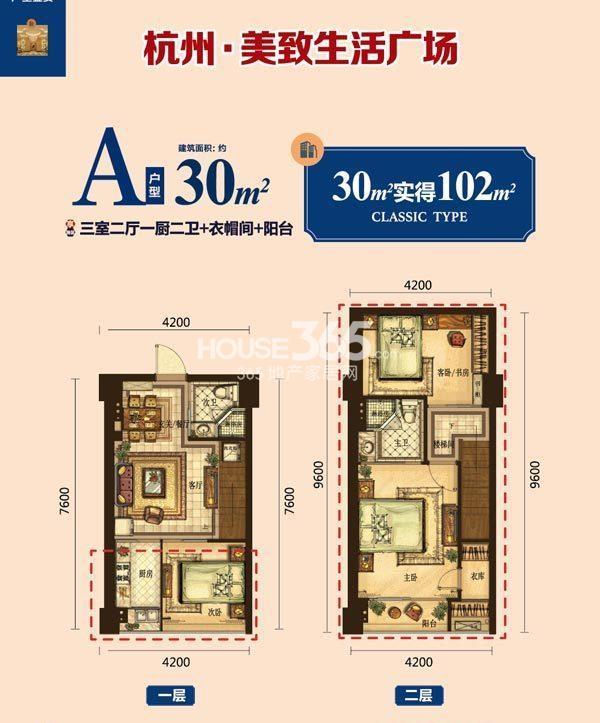 杭州美致生活广场A户型3室1厅2卫1厨-20.00㎡