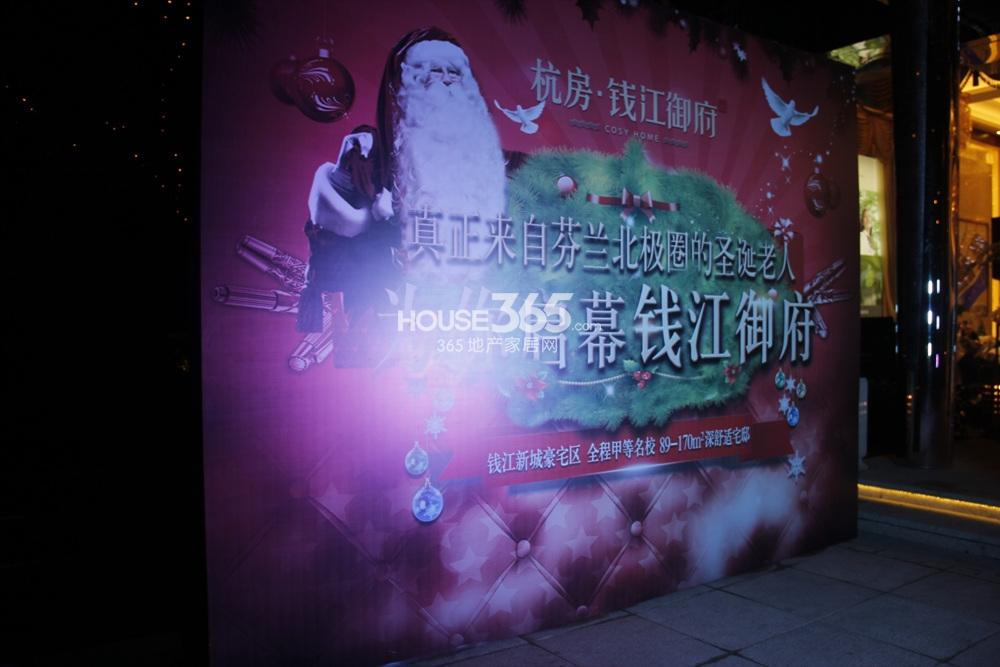 2014.12.26钱江御府项目售楼处及样板房开放现场