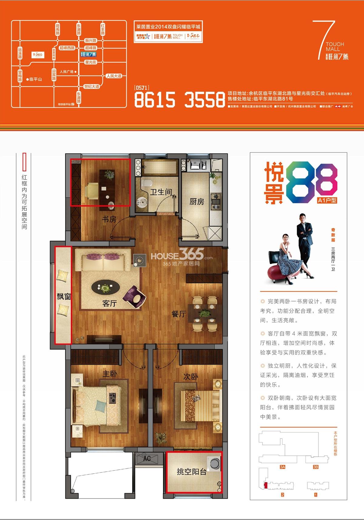 莱茵旺角7号2号楼A1户型88方三房两厅一卫奇数层