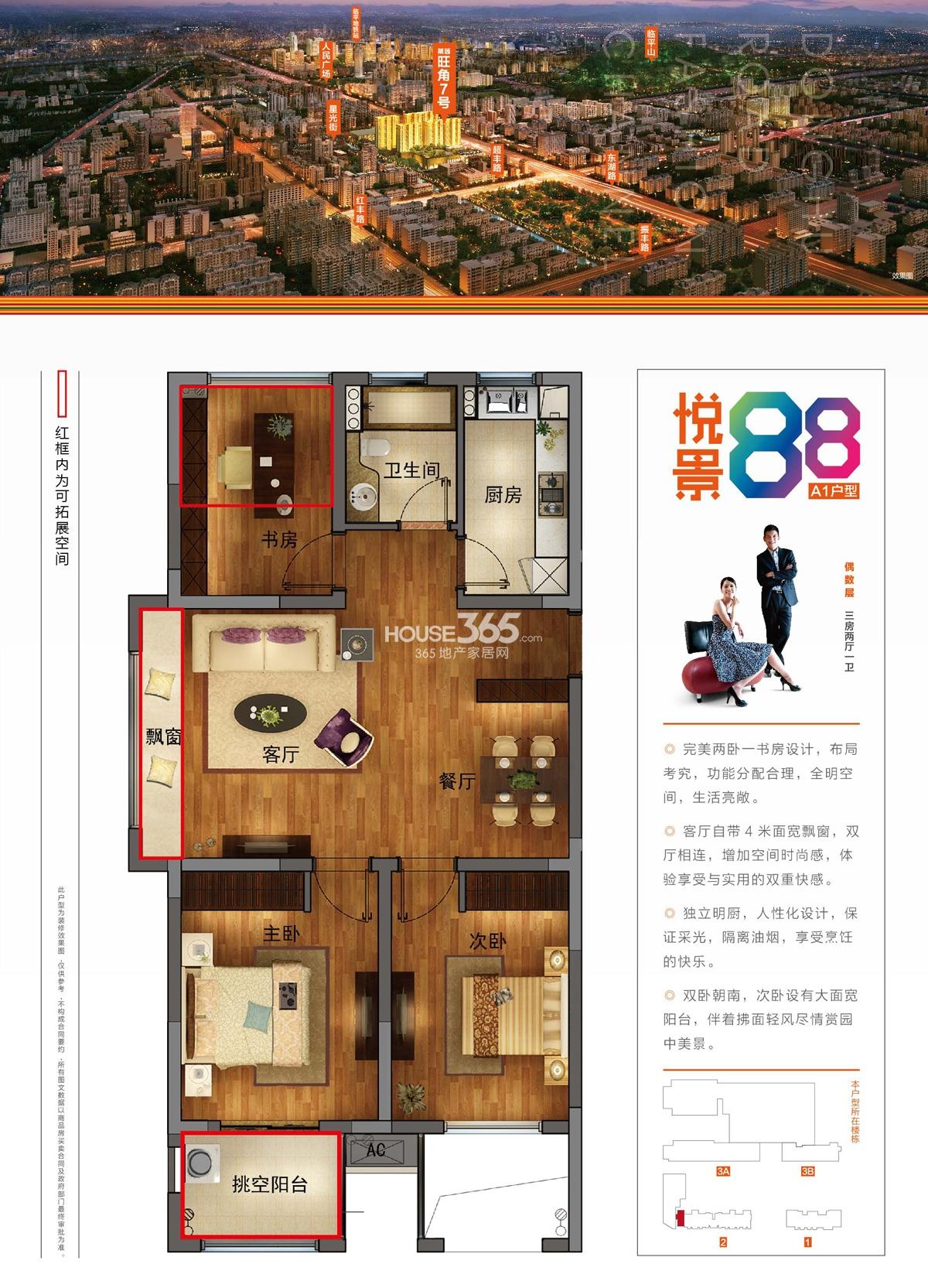 莱茵旺角7号2号楼A1户型88方三房两厅一卫偶数层