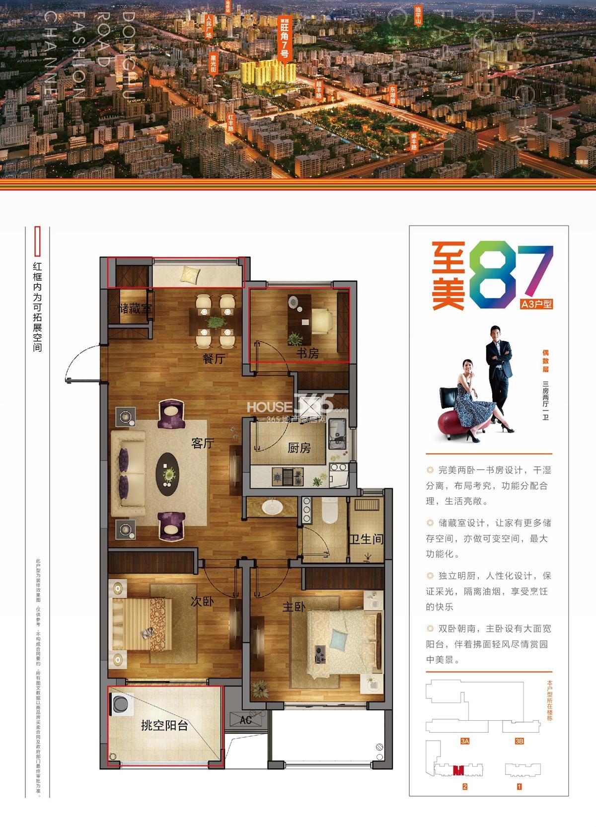 莱茵旺角7号2号楼A3户型87方三房两厅一卫偶数层