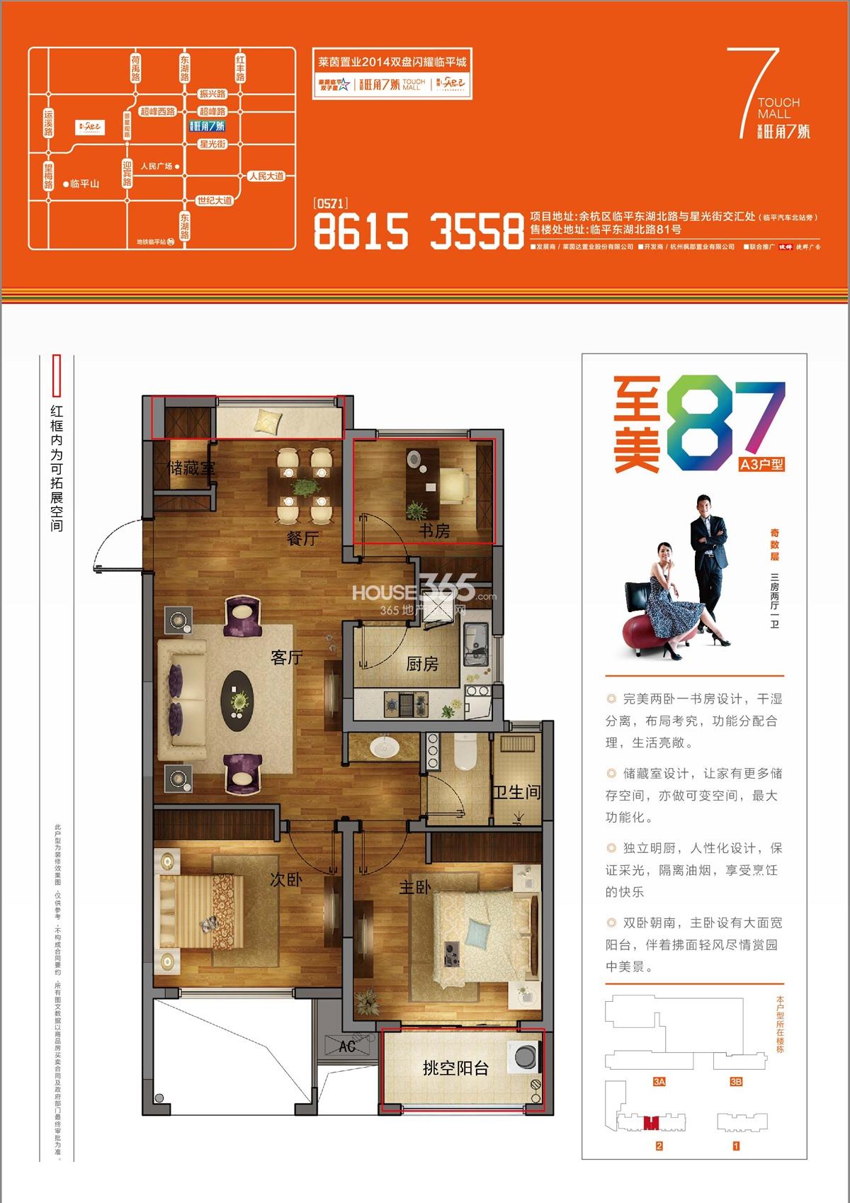 莱茵旺角7号2号楼A3户型87方三房两厅一卫奇数层