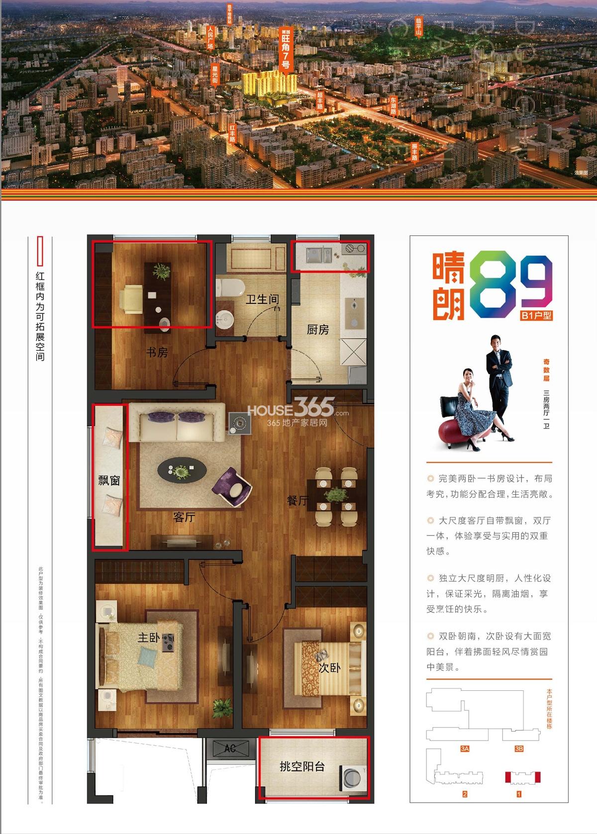 莱茵旺角7号1号楼B1户型89方三房两厅一卫奇数层
