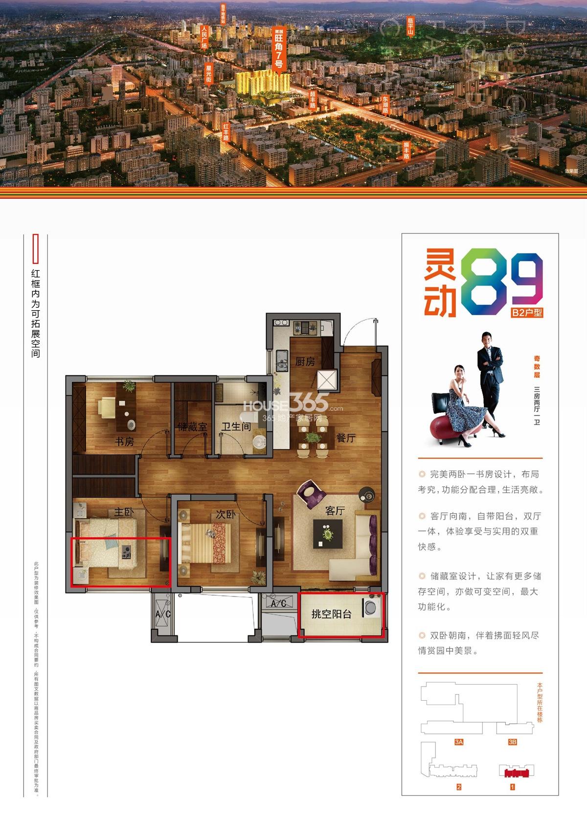 莱茵旺角7号1号楼B2户型89方三房两厅一卫奇数层