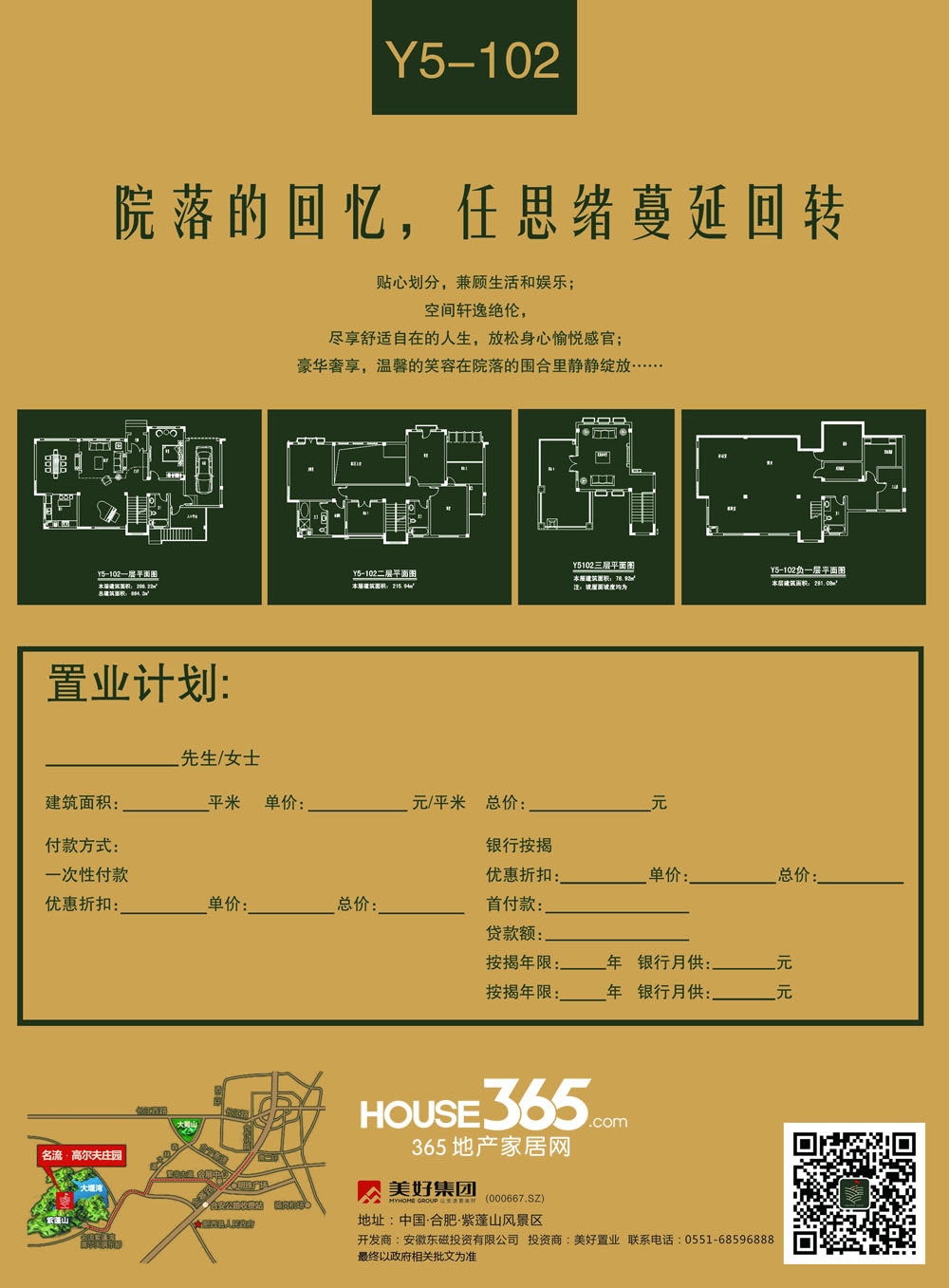 名流高尔夫庄园Y5-102户型