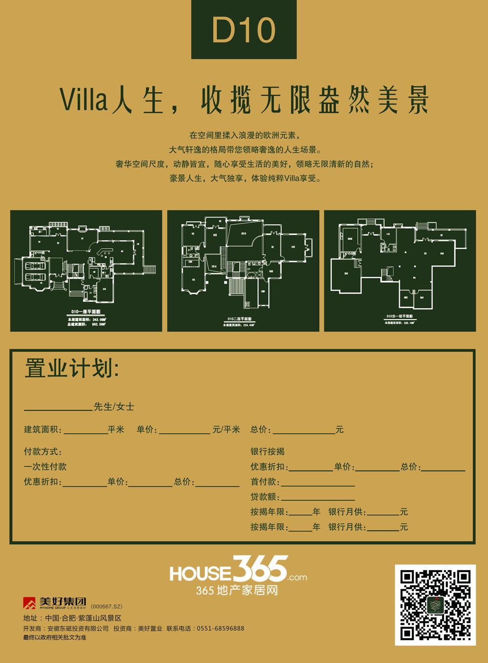 名流高尔夫庄园户型图