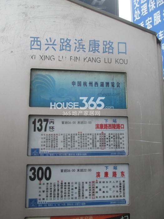 2015年1月下旬玲珑府项目周边公交站--西兴路滨康路口站