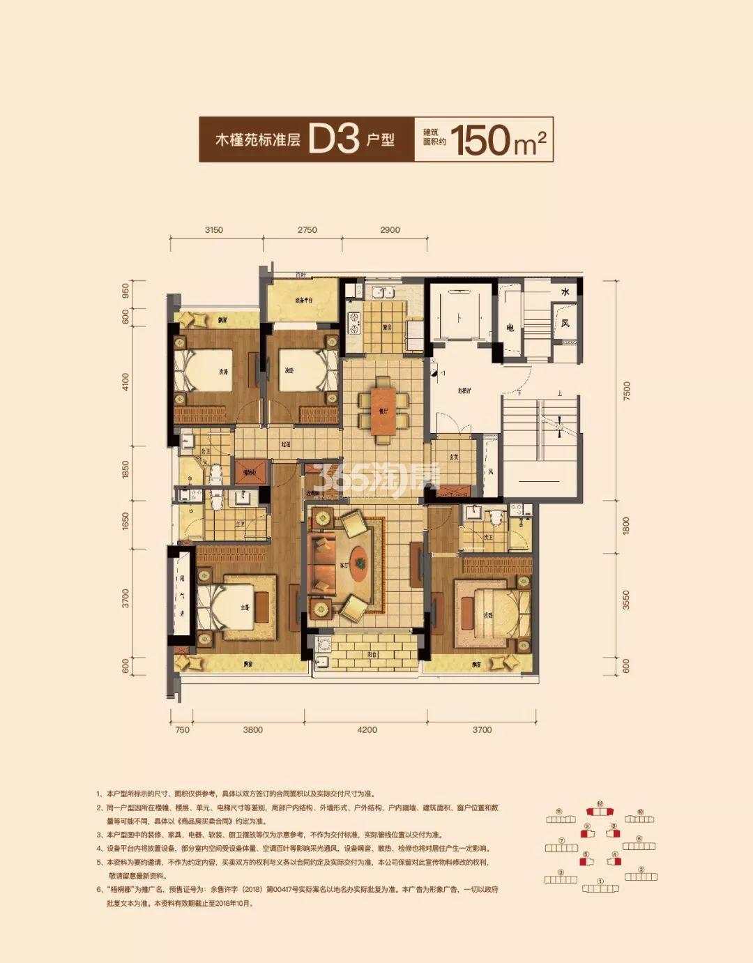 梧桐郡三期4、5、8、9、12号楼D3户型150方户型图