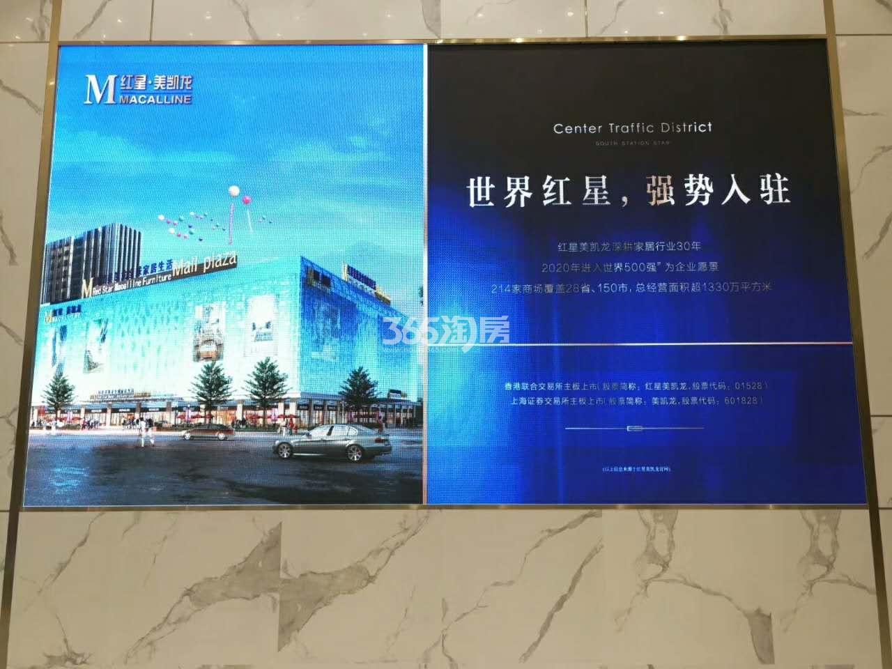 星南站自带配套红星美凯龙广告牌 2018年3月摄