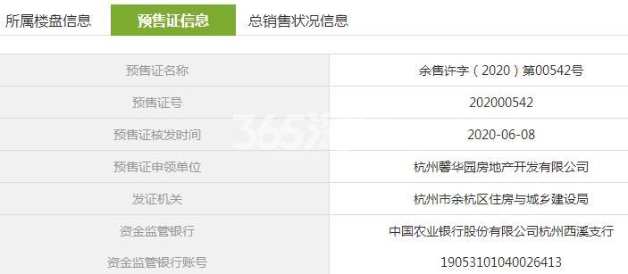 南湖明月府9、11号楼预售证信息