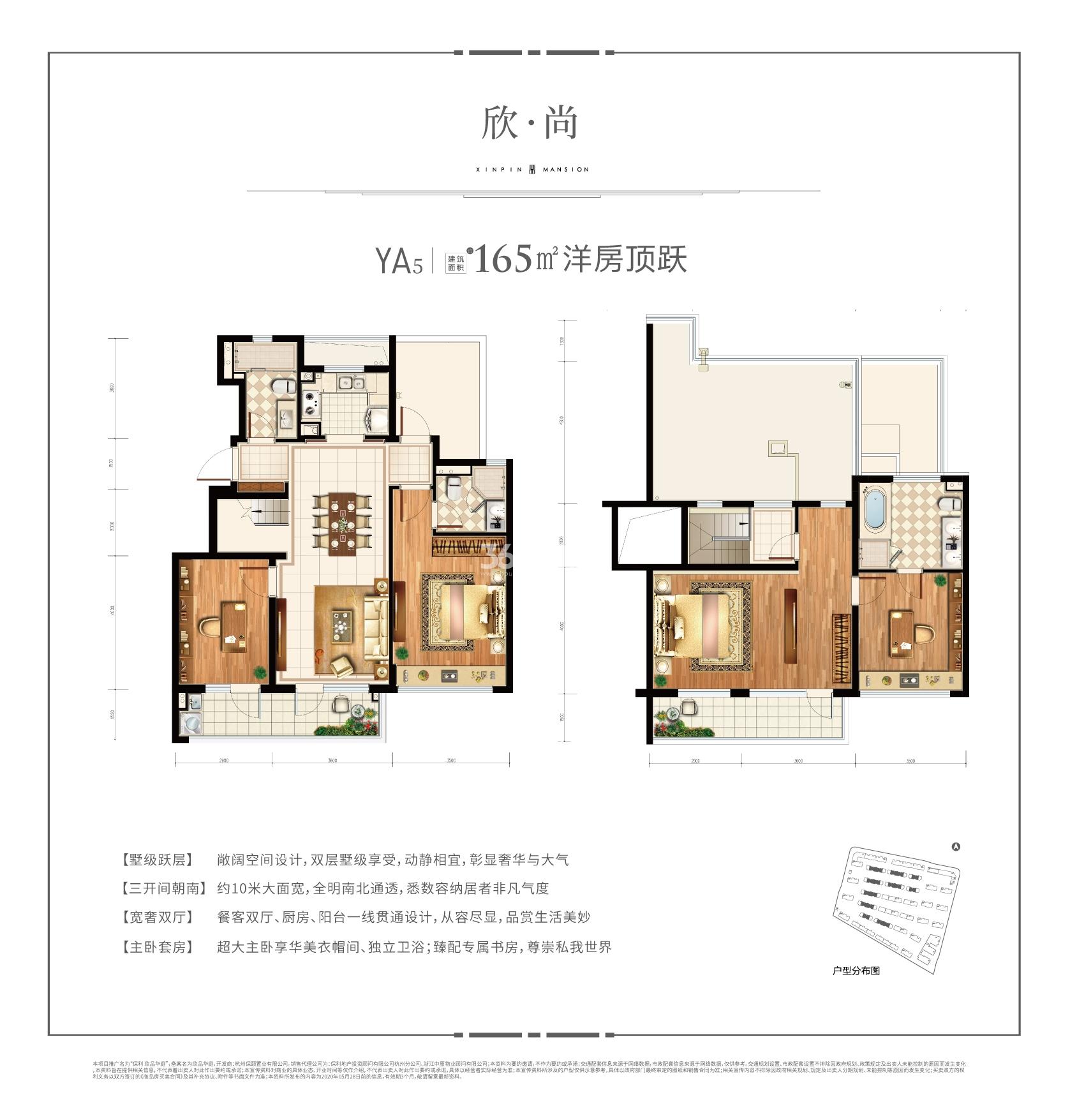欣品华庭低密度多层跃层YA5户型165方