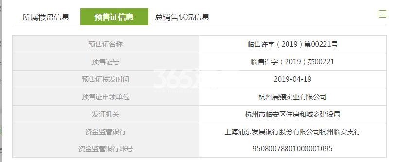 蔚宸悦城13#预售证信息