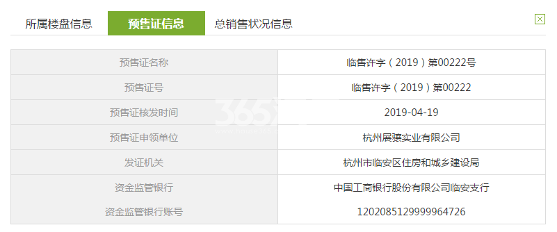 蔚宸悦城14#预售证信息