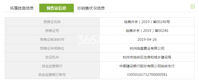 吴越府21#预售证信息