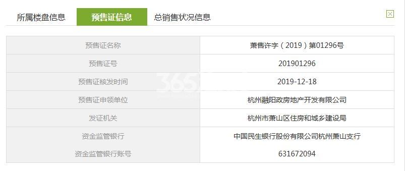 森与海之城49、51、53#预售证