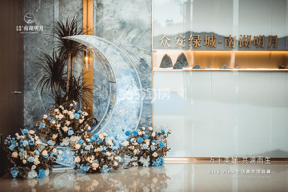 南湖明月府生活美学馆开放（2019.5）
