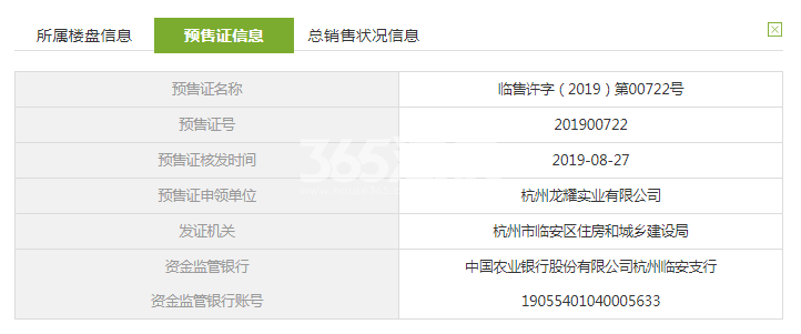 龙沁城13#预售证信息