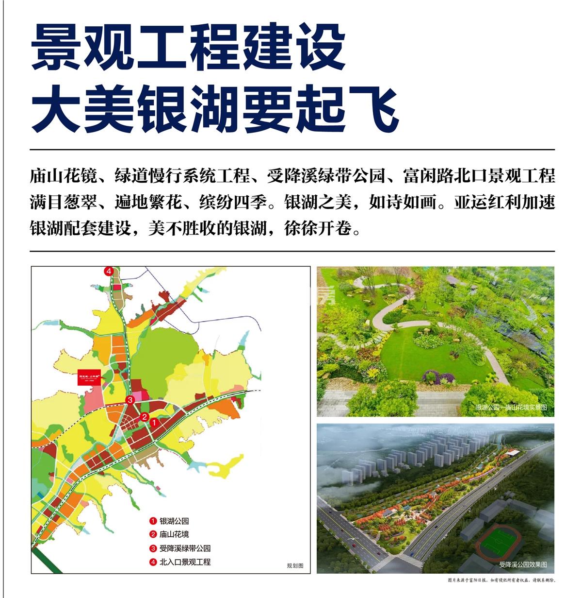 2019年9月阳光城上林湖所在的银湖板块景观工程信息