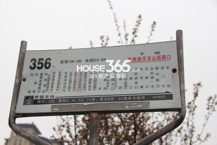 翡翠城项目交通配套——356公交站台