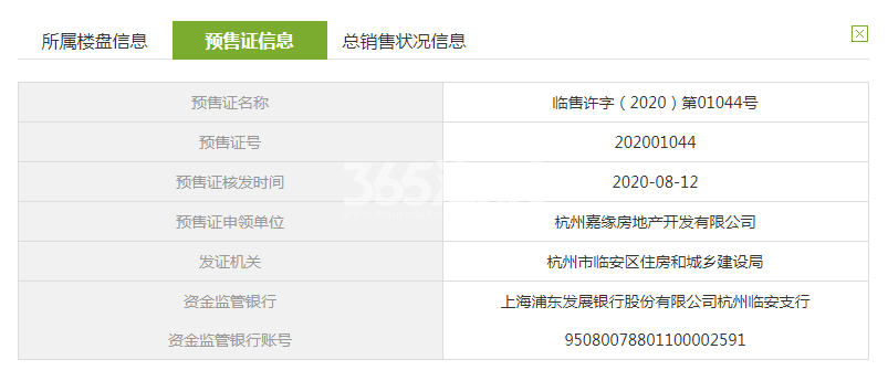 溪雅香舍10#预售证