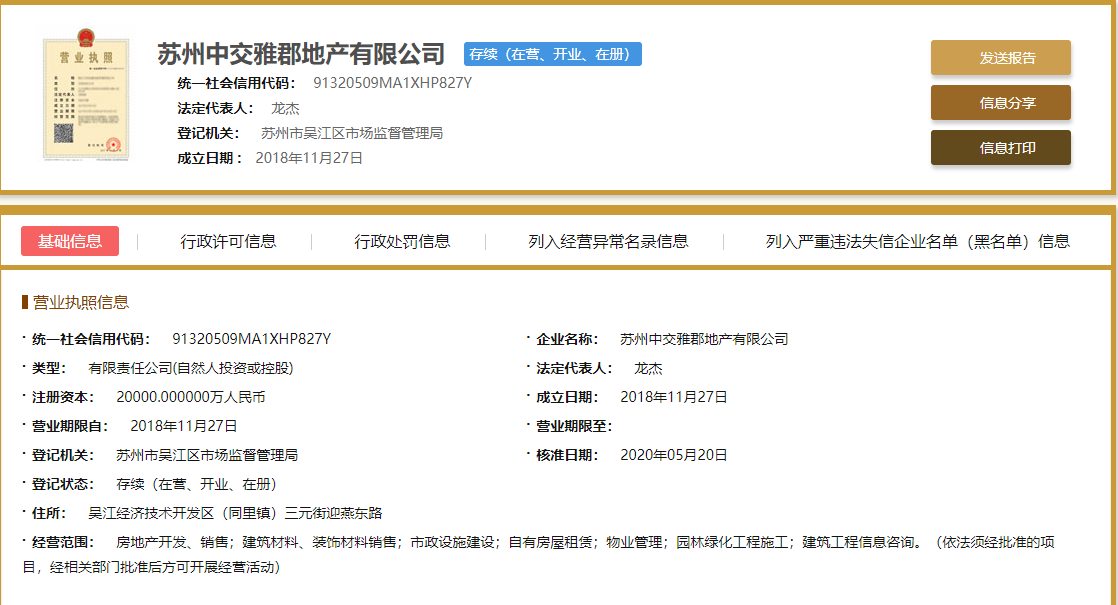 中交九雅花园营业执照