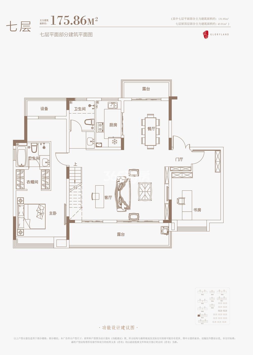 御璟江山Y10低密度多层175.86㎡七层户型图