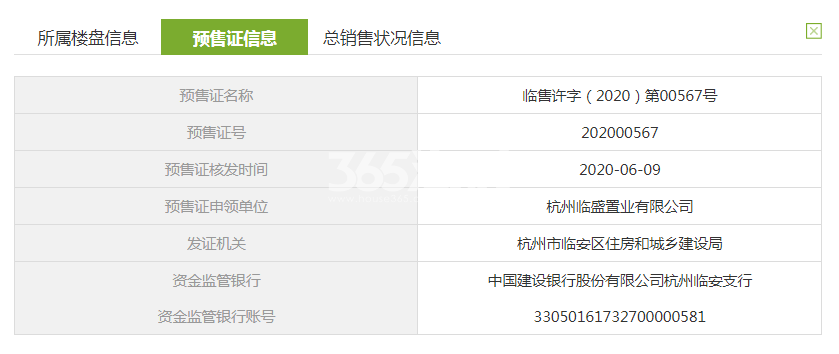 吴越府36#预售证信息