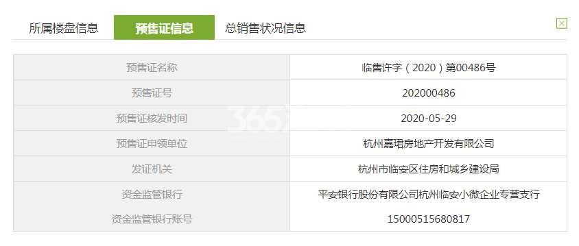 雅境公寓公寓9#预售证信息