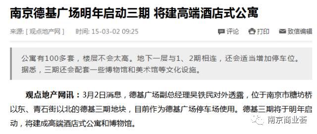 小道消息丨德基广场三期取消了?最新回应...