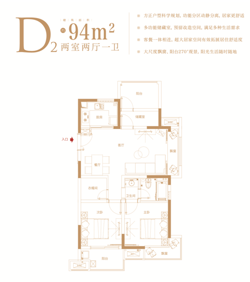 D2户型约94㎡两室两厅一卫