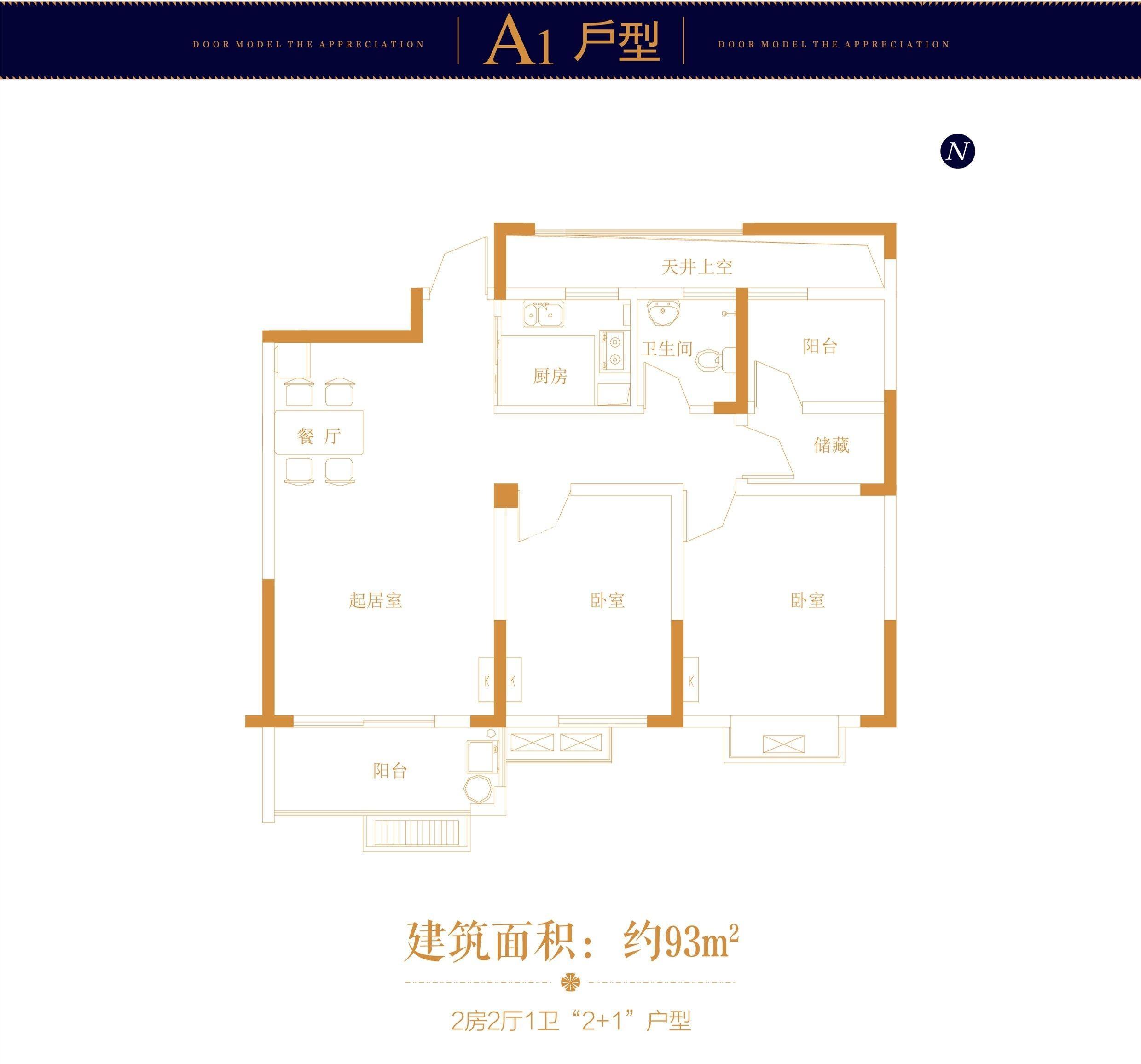 奥青城A12#93平米A1户型图