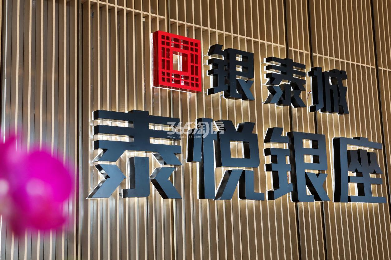 6月泰悦银座实景图