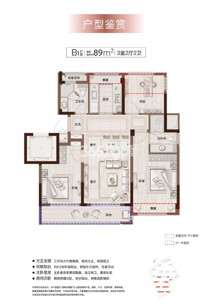 锦贤府B1户型建面约89㎡（1-4#5#9#东边6#8#10#西边）