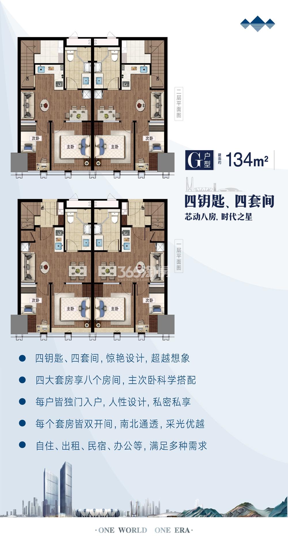 山水时代G户型134方