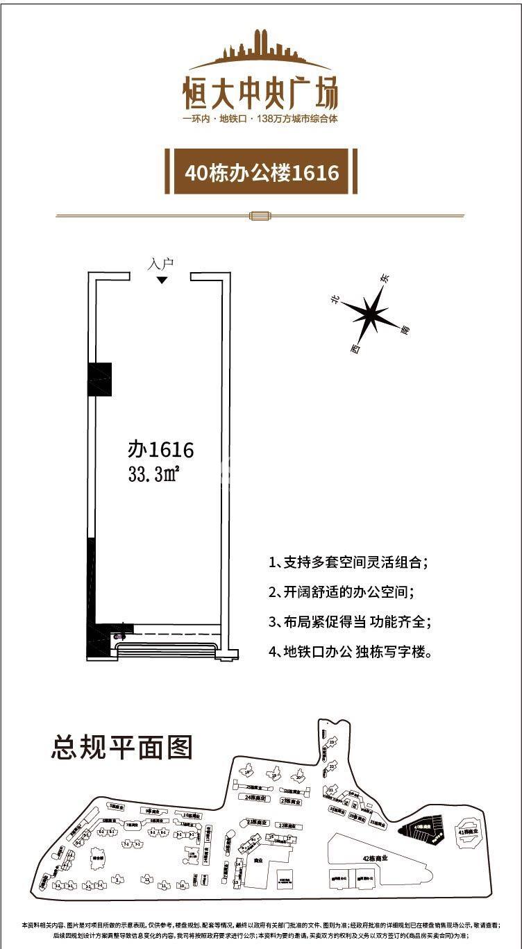 恒大中央广场40栋办公楼1616室33.3㎡户型图