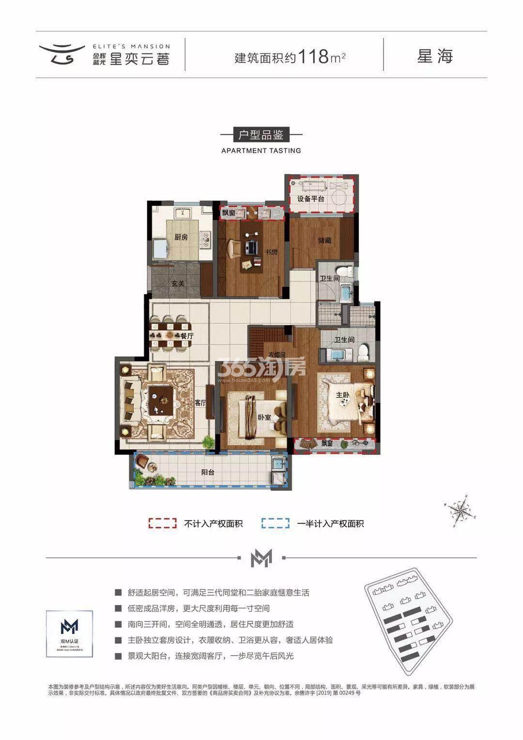 金辉蓝光星奕云著低密度多层118方户型图