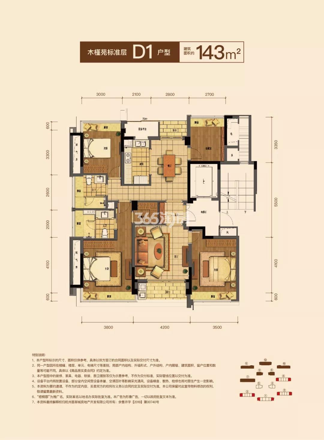 梧桐郡三期1-3、6号楼143方户型图