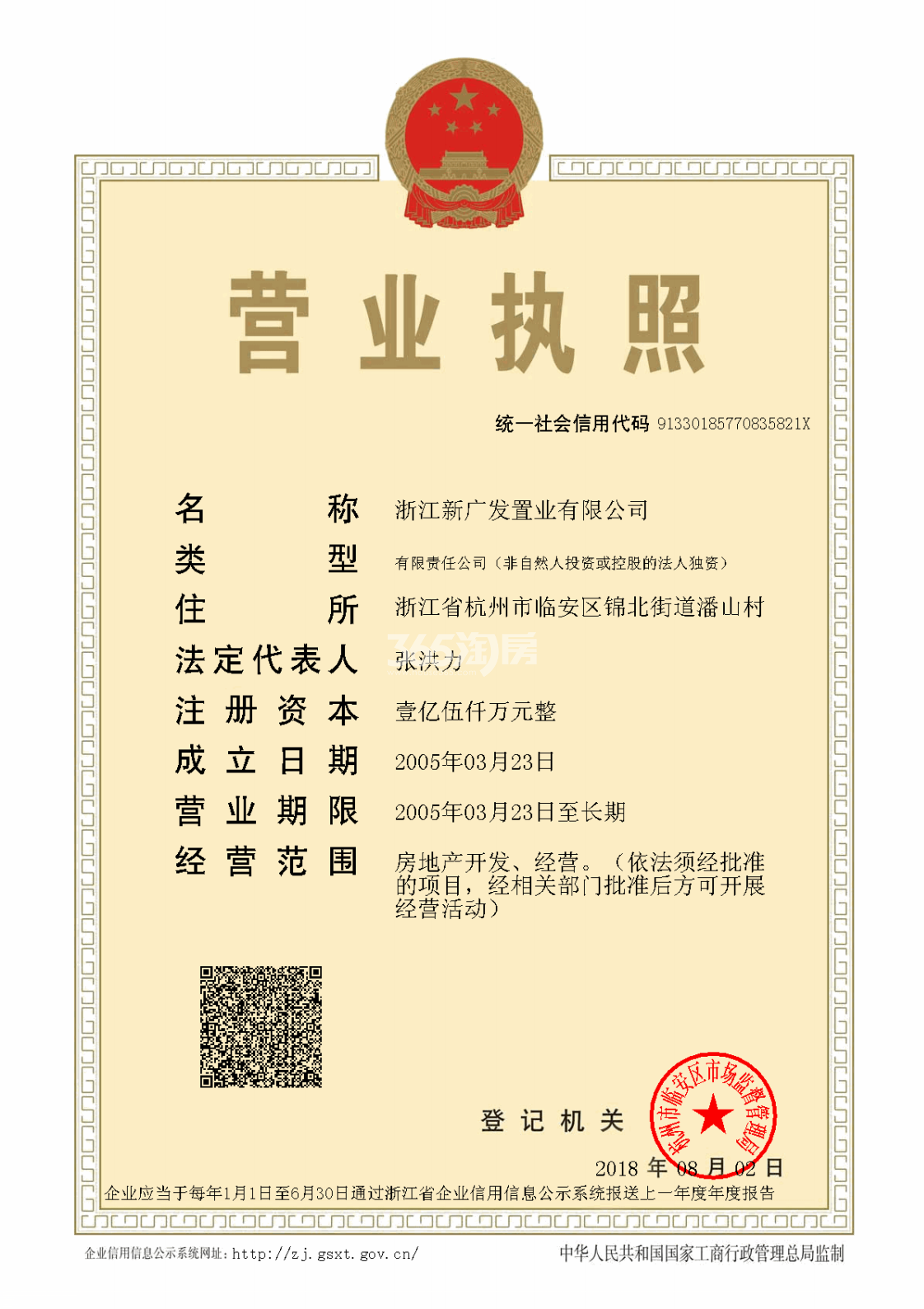 湖光山社营业执照