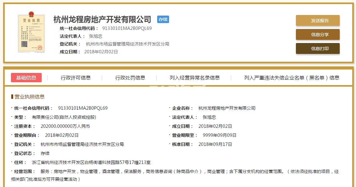 杭州龙程房地产开发有限公司营业执照信息