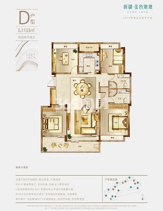 金色池塘家苑低密度多层2、6-9号楼边套D户型 约133㎡