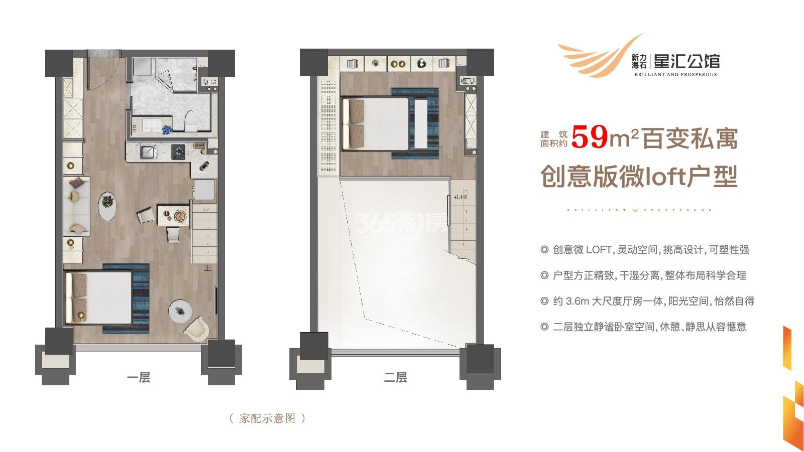 星汇公馆59方微LOFT
