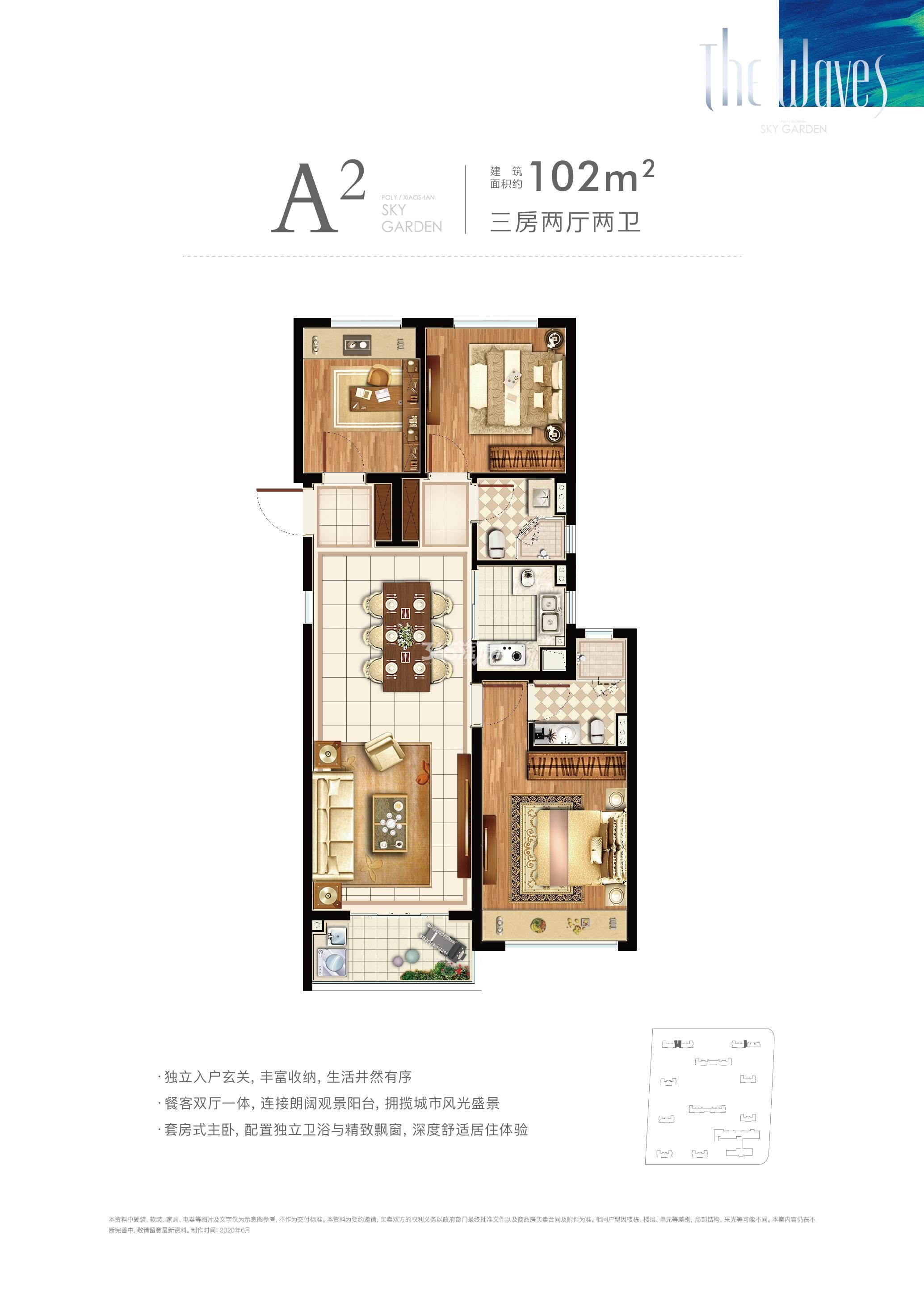 保利潮起云上府A2户型102方9、11#