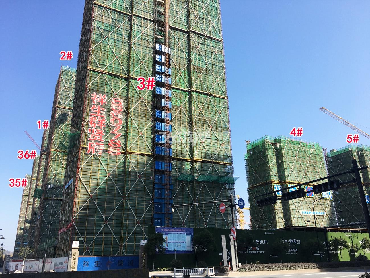 2018年2月底祥生群贤府1-5、35、36号楼实景