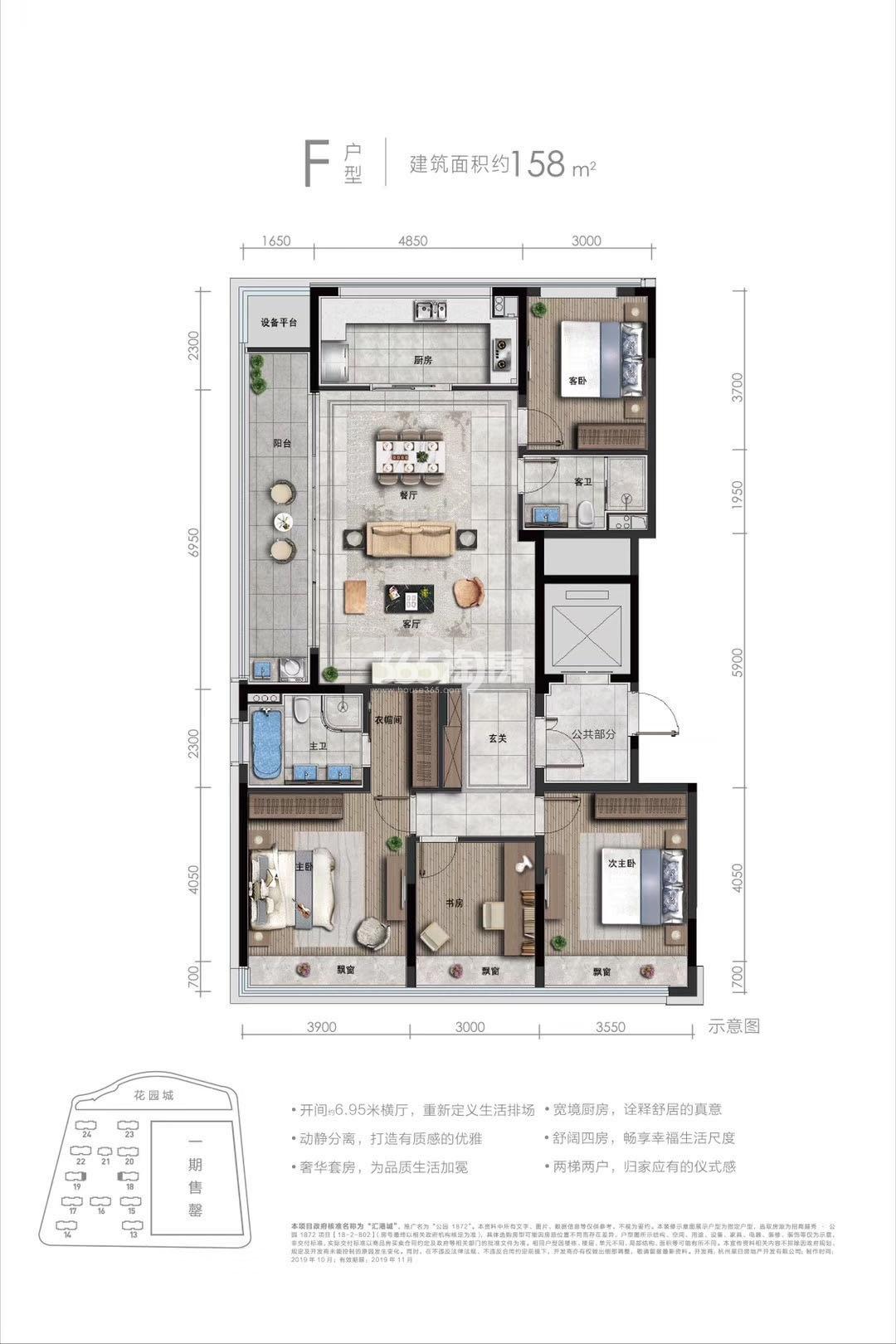 招商越秀公园1872F户型158方18、19#