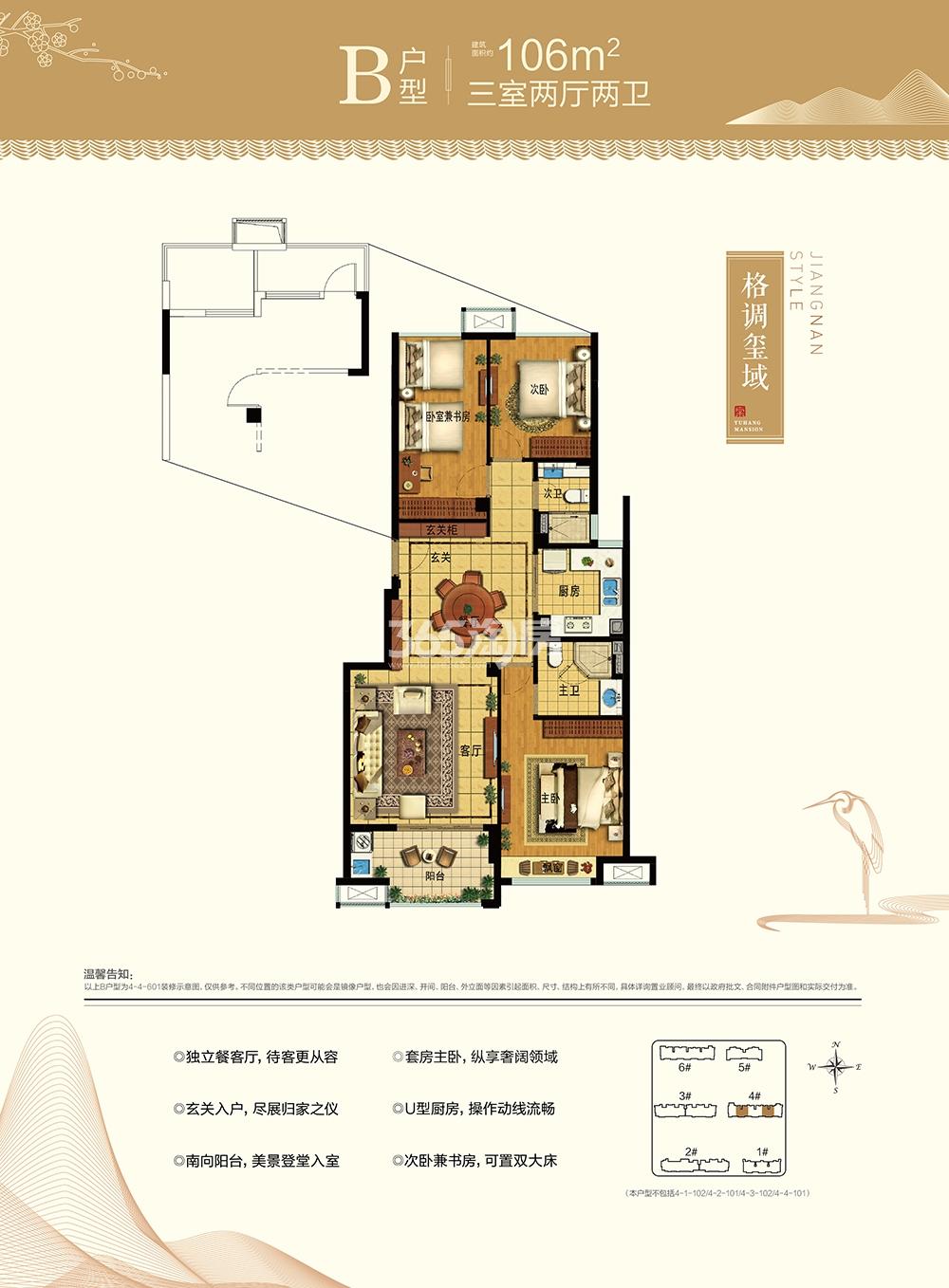 西房余杭公馆4号楼B户型106方户型图