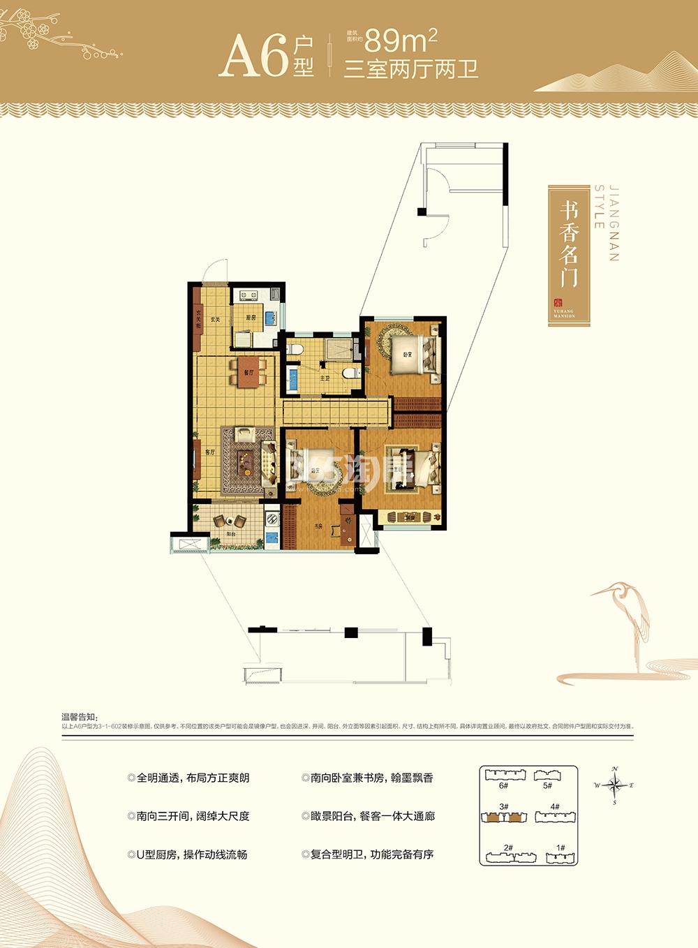 西房余杭公馆3号楼A6户型89方户型图_杭州西房余杭公馆_杭州365淘房