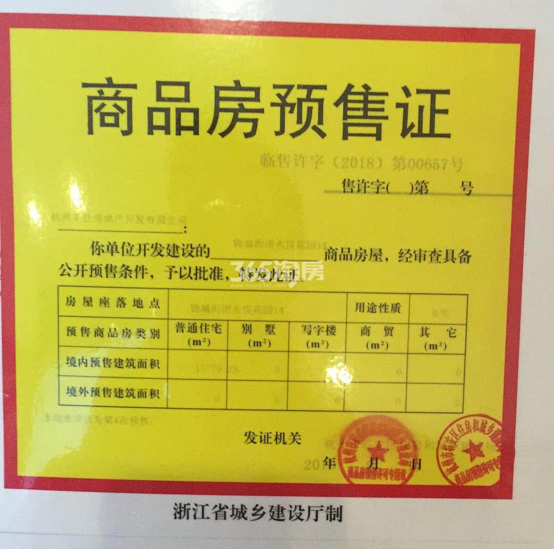 越秀湖山悦14#预售证信息