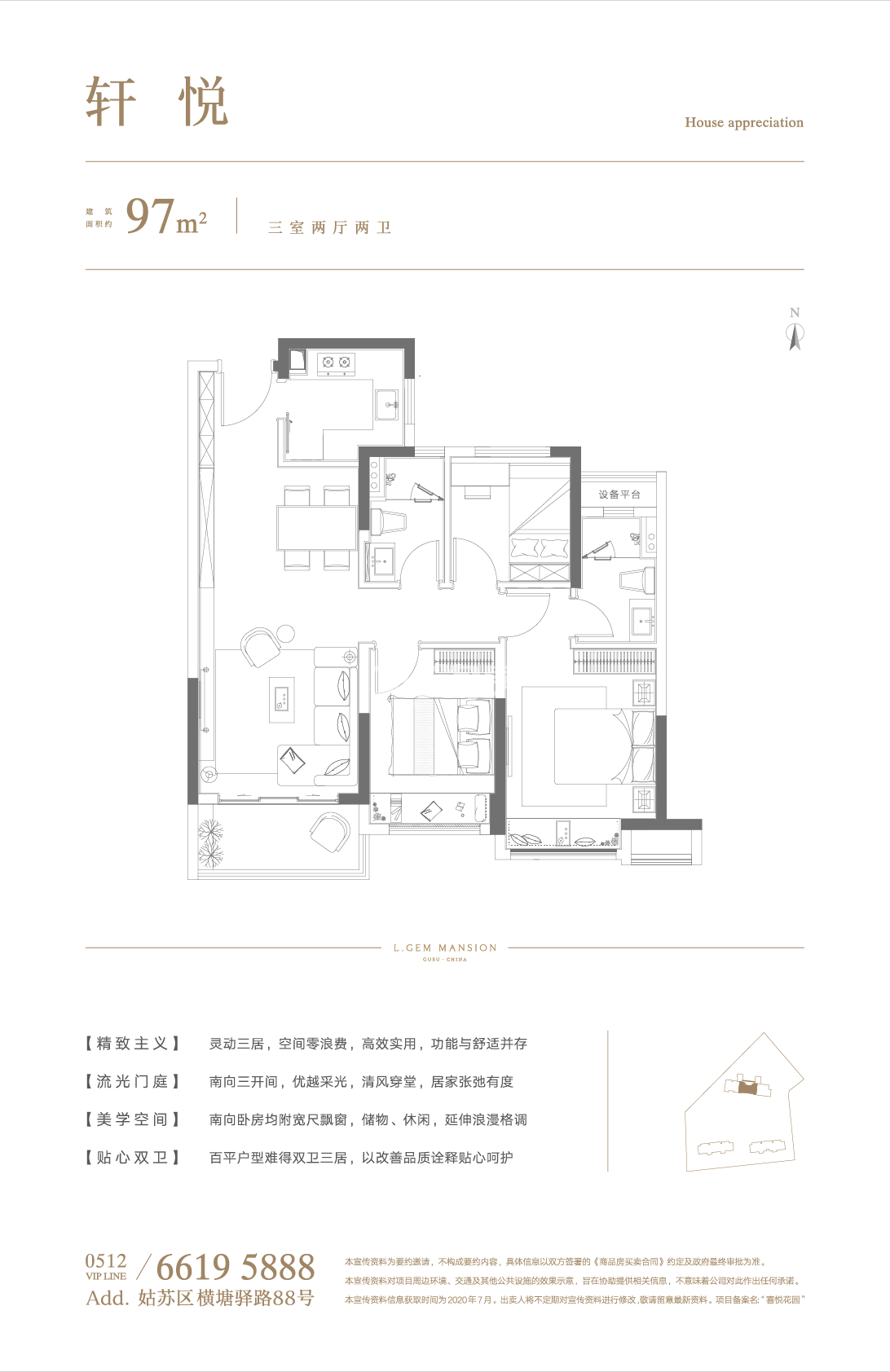 绿景公馆1898 97㎡户型图