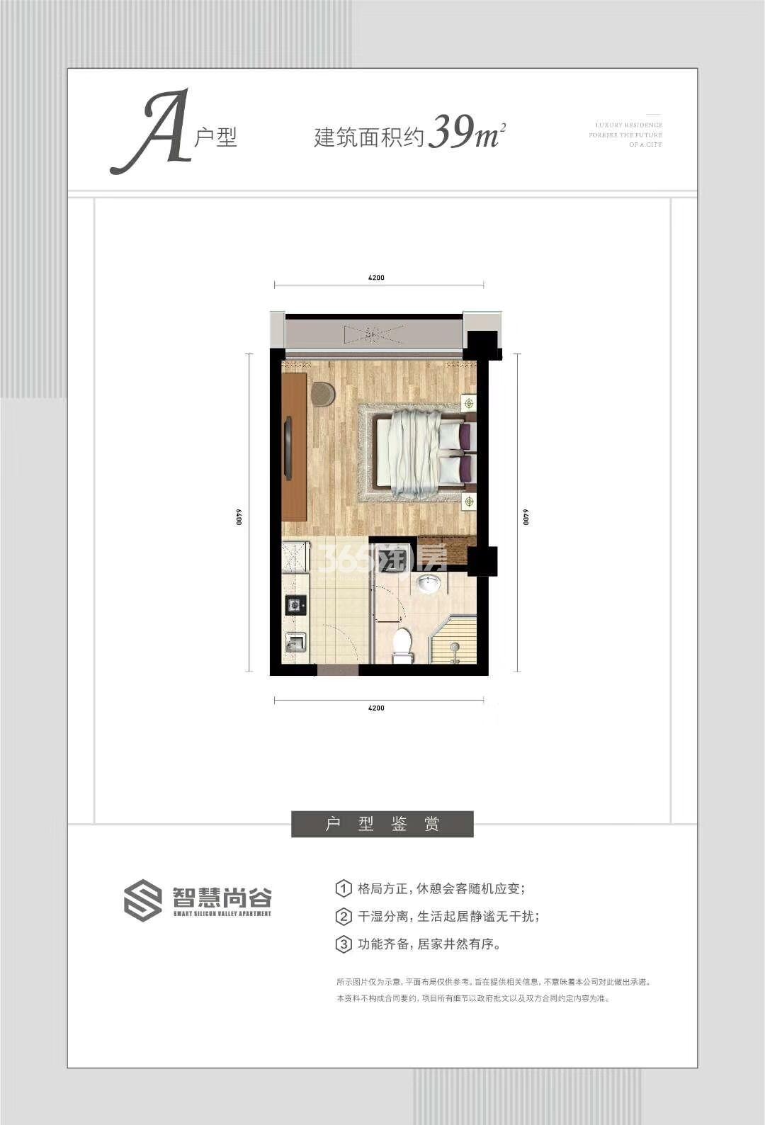 智慧尚谷项目A户型39方户型图