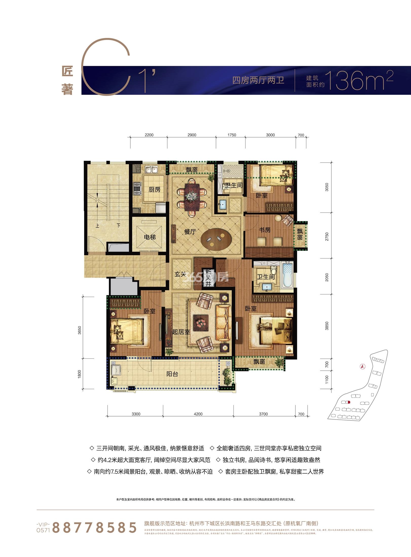 朗诗熙华府2号楼东边套C1'户型 136㎡